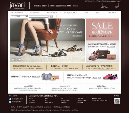 オンラインストア「Javari.jp（ジャバリ）」