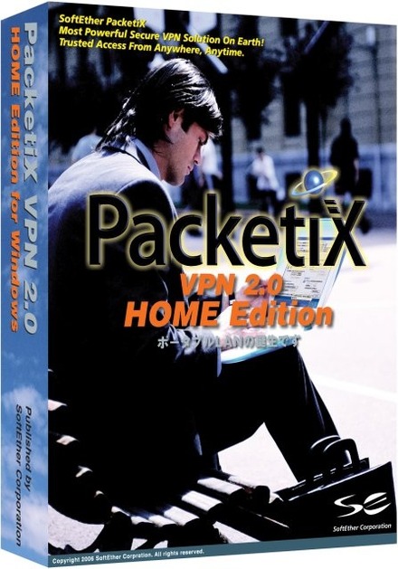 「PacketiX VPN 2.0 HOME Edition」パッケージ版