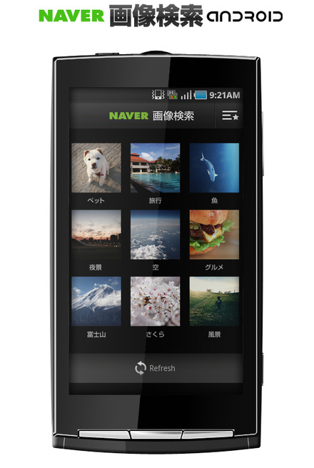 NAVER画像検索App for Android
