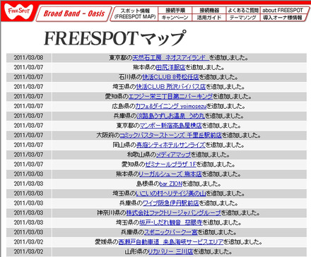 FREESPOT追加情報