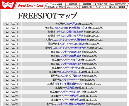 FREESPOT追加情報