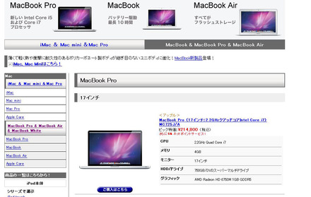ビックカメラ.comのアップル製品ページより