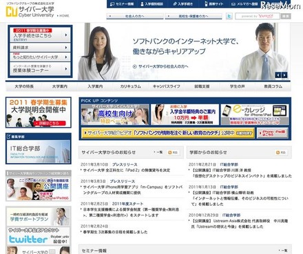 サイバー大学「iPad 2」を無償貸与…2011年度中に実施 サイバー大学