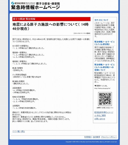 経済産業省による告知