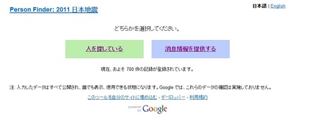 Person Finder: 2011 日本地震のトップページ