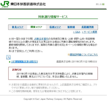 JR東日本は、11日の運転を見合わせる