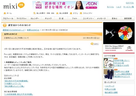 “mixi”の利用案内ページ