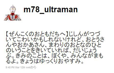 ウルトラマンTwitter公式アカウント