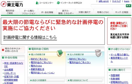 東北電力は、同社ホームページ上に計画停電の詳細を掲載している