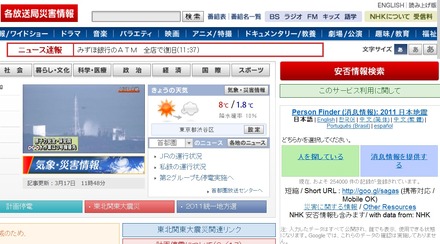 NHKオンラインでもPerson Finderの利用が可能に