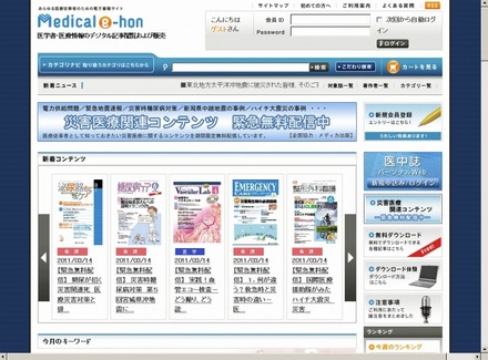 「Medical e-hon」トップページ