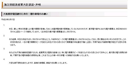 経産省HPに掲載された大規模停電回避のための節電の呼びかけ