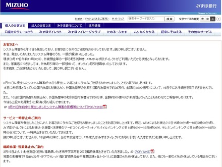 地震 みずほ銀行システム障害 Atmやみずほダイレクトによる振込などは18日9時まで停止 Rbb Today