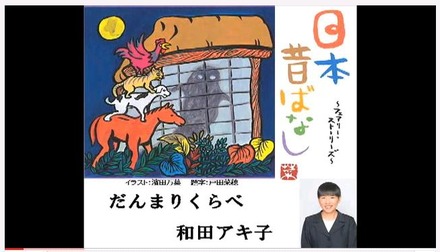 和田アキ子は「だんまりくらべ」を朗読