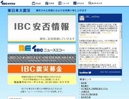 IBC岩手放送