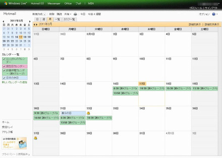 Windows Live Hotmailカレンダーにスケジュールを読み込んでみた