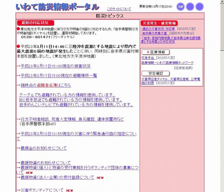 各県の防災情報ポータルサイト（岩手県の例）