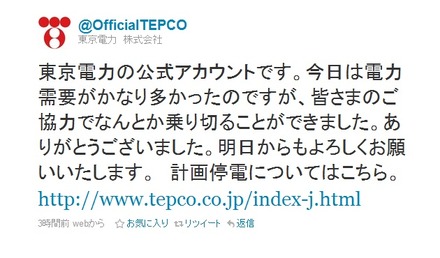東京電力の公式アカウントによる最初のツイート