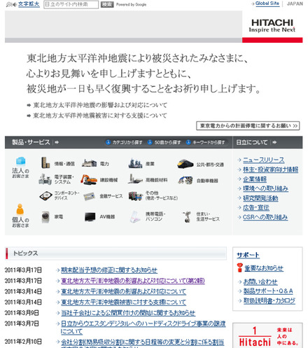 原発支援を含む東北地方太平洋沖地震対応について第二報を公表した日立