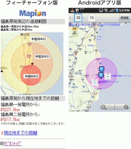 福島原発からの避難範囲地図（左：携帯電話版、右：Android版）