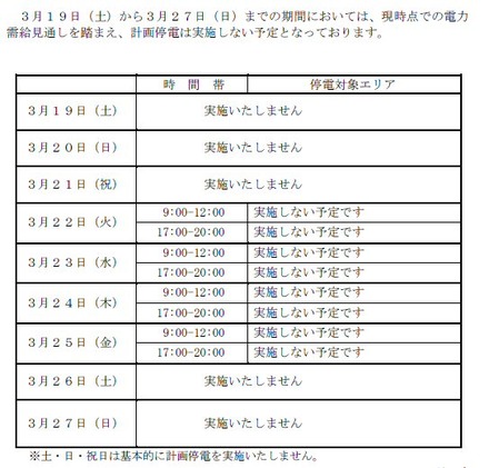 【地震】東北電力、19日から27日まで計画停電を実施しない予定