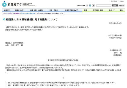 文部科学省による日本野球機構への通知