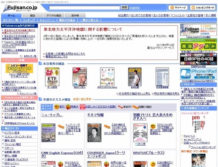 Fujisan.co.jpサイト（画像）