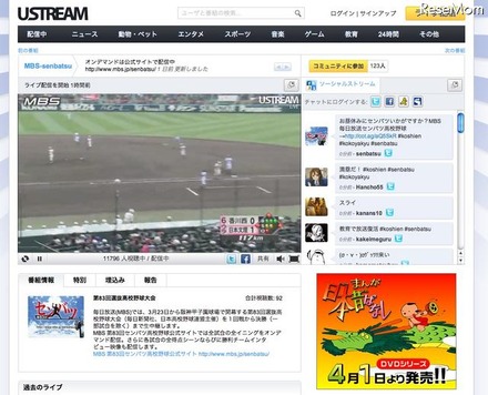 センバツ春の高校野球が開幕、毎日放送がUstream生中継 Ustream「第83回選抜高校野球大会」