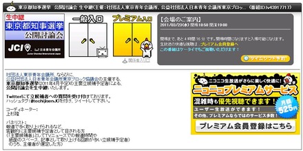 討論会は19時からの予定。Twitterで質問も受け付けている