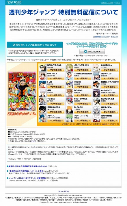「週刊少年ジャンプ 特別無料配信について- Yahoo！ JAPAN」サイト（画像）