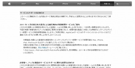 アップルによるインフォメーションページ（画像）