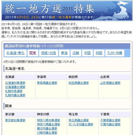 Yahoo!みんなの政治「統一地方選2011特集」