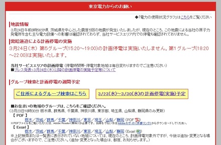 東京電力による発表