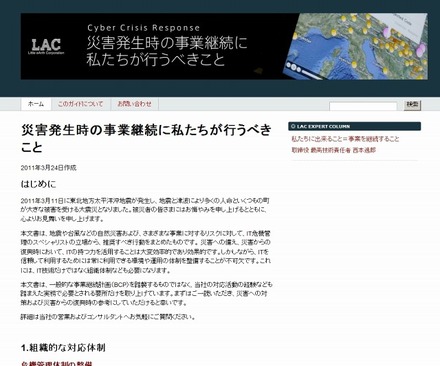 Cyber Crisis Response「災害発生時の業務継続に私たちが行うべきこと」サイト（画像）