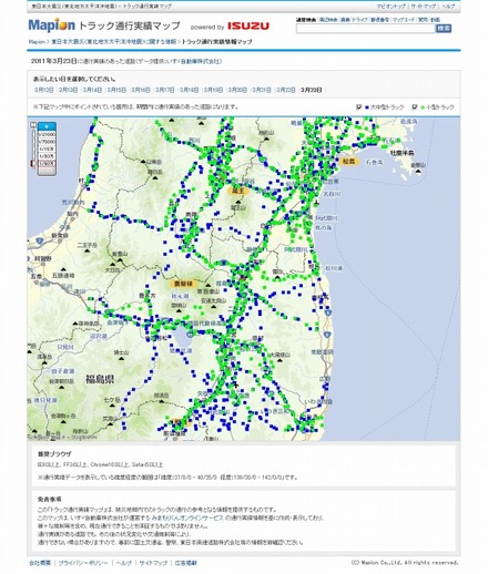 トラック通行実績マップ：マピオン