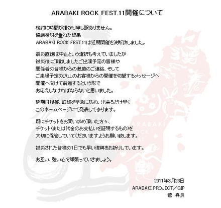 「ARABAKI ROCK FEST.11」オフィシャルホームページ