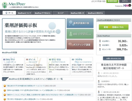 医師向けコミュニティサイト「MedPeer」