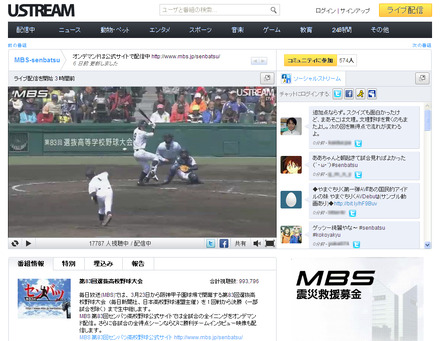 USTREAM　第83回選抜高校野球大会