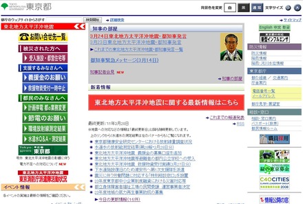 東京都公式サイト