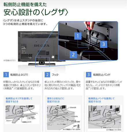 「レグザ」の転倒防止機能を写真入りで詳細に（東芝）