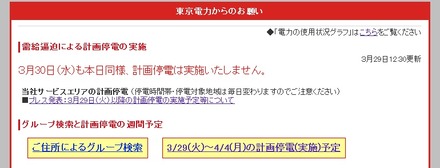 東京電力による発表