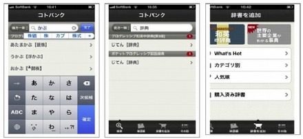 「kotobank for iPhone」画面イメージ
