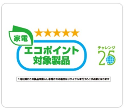 家電エコポイント対象製品告知ラベル（2011年1月1日以降）