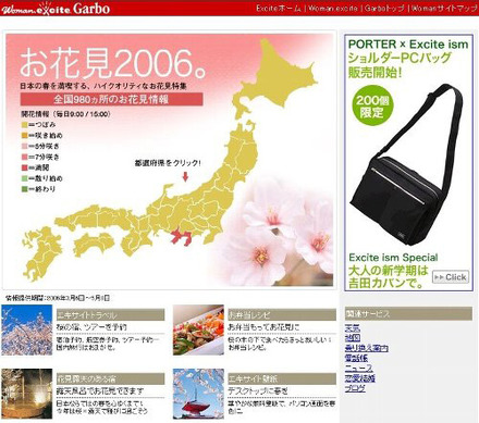 全国約980か所の花見スポットの桜開花情報を提供する「お花見　2006。」