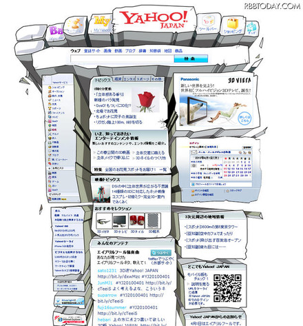 昨年のエイプリルフールで公開された「3D版　Yahoo! JAPAN」