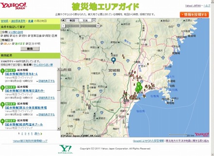 「Yahoo！JAPAN被災地エリアガイド」（PC版）の画面