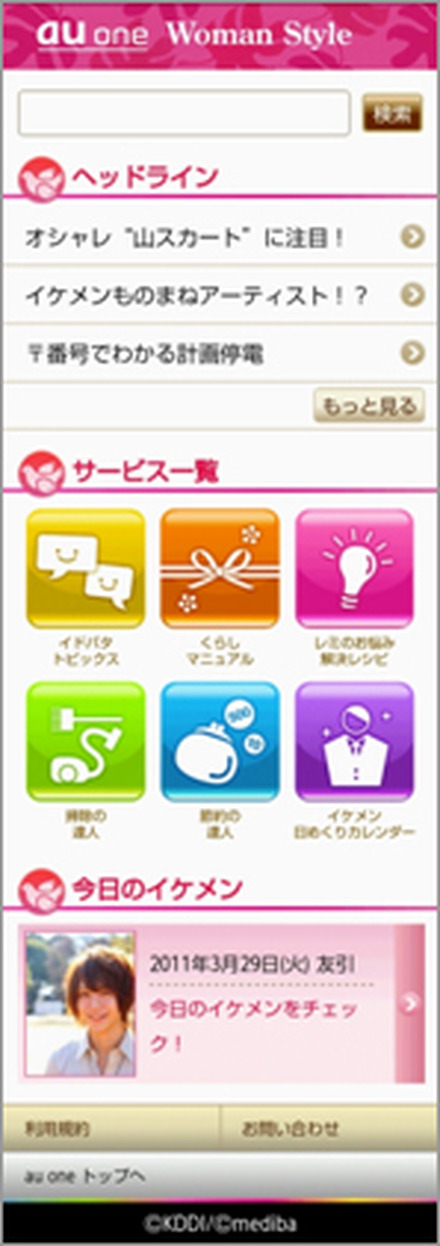 「au one Woman Style」サイト（画像）