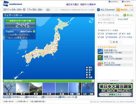 ウェザーニューズ