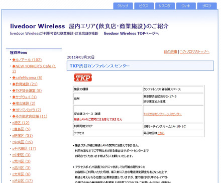 livedoor Wireless新着情報