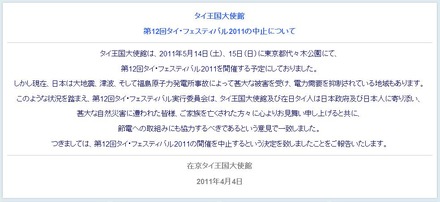 「第12回タイ・フェスティバル2011」中止についてのお知らせ